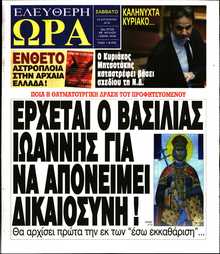 ΕΛΕΥΘΕΡΗ ΩΡΑ