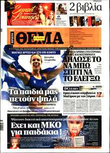 ΠΡΩΤΟ ΘΕΜΑ