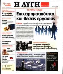 ΑΥΓΗ ΤΗΣ ΚΥΡΙΑΚΗΣ