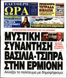 ΕΛΕΥΘΕΡΗ ΩΡΑ ΚΥΡΙΑΚΗΣ