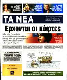 ΤΑ ΝΕΑ