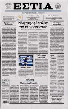 ΕΣΤΙΑ