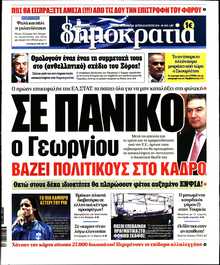 ΔΗΜΟΚΡΑΤΙΑ