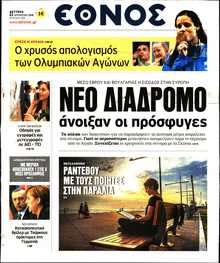 ΕΘΝΟΣ