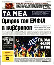 ΤΑ ΝΕΑ