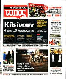 ΕΛΕΥΘΕΡΟΣ ΤΥΠΟΣ
