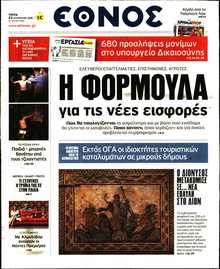 ΕΘΝΟΣ