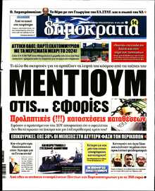 ΔΗΜΟΚΡΑΤΙΑ