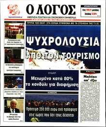 Ο ΛΟΓΟΣ