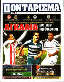 ΠΟΝΤΑΡΙΣΜΑ