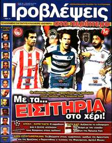 ΠΡΟΒΛΕΨΕΙΣ