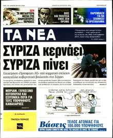 ΤΑ ΝΕΑ