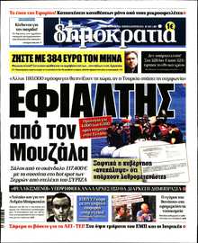ΔΗΜΟΚΡΑΤΙΑ