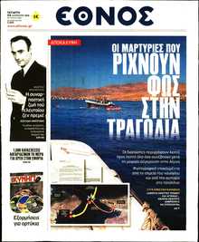 ΕΘΝΟΣ