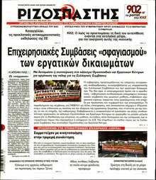 ΡΙΖΟΣΠΑΣΤΗΣ