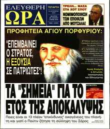 ΕΛΕΥΘΕΡΗ ΩΡΑ