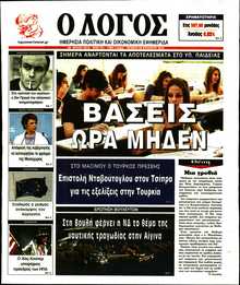 Ο ΛΟΓΟΣ