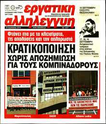 ΕΡΓΑΤΙΚΗ ΑΛΛΗΛΕΓΓΥΗ