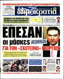 ΔΗΜΟΚΡΑΤΙΑ