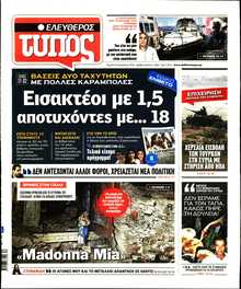 ΕΛΕΥΘΕΡΟΣ ΤΥΠΟΣ