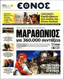 ΕΘΝΟΣ