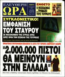 ΕΛΕΥΘΕΡΗ ΩΡΑ