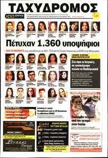 ΤΑΧΥΔΡΟΜΟΣ ΜΑΓΝΗΣΙΑΣ