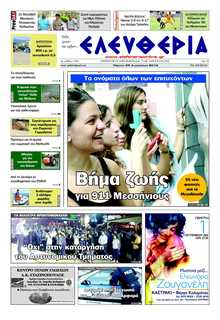 ΕΛΕΥΘΕΡΙΑ ΚΑΛΑΜΑΤΑΣ