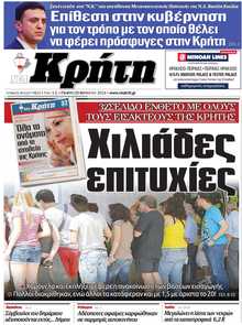 ΝΕΑ ΚΡΗΤΗ ΗΡΑΚΛΕΙΟΥ