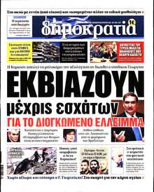 ΔΗΜΟΚΡΑΤΙΑ