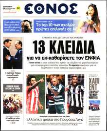 ΕΘΝΟΣ