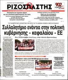 ΡΙΖΟΣΠΑΣΤΗΣ