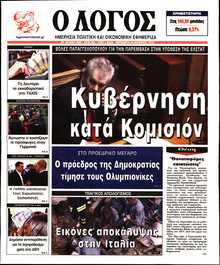Ο ΛΟΓΟΣ