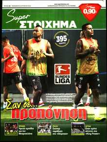 SUPER ΣΤΟΙΧΗΜΑ