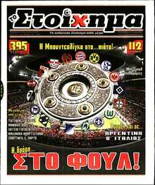 ΤΟ ΣΤΟΙΧΗΜΑ