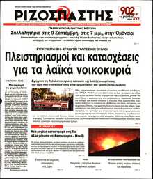 ΡΙΖΟΣΠΑΣΤΗΣ