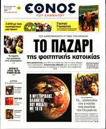 ΕΘΝΟΣ