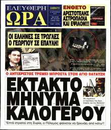 ΕΛΕΥΘΕΡΗ ΩΡΑ