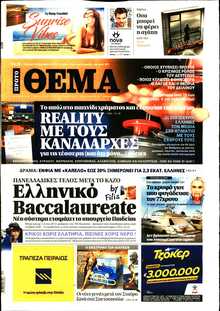 ΠΡΩΤΟ ΘΕΜΑ
