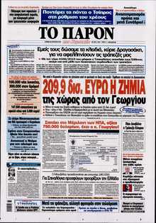 ΤΟ ΠΑΡΟΝ
