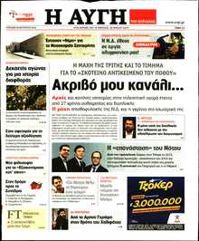 ΑΥΓΗ ΤΗΣ ΚΥΡΙΑΚΗΣ