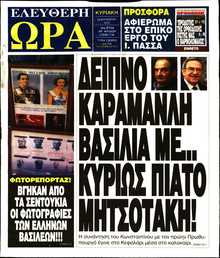 ΕΛΕΥΘΕΡΗ ΩΡΑ ΚΥΡΙΑΚΗΣ