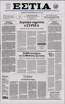 ΕΣΤΙΑ