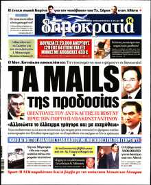 ΔΗΜΟΚΡΑΤΙΑ