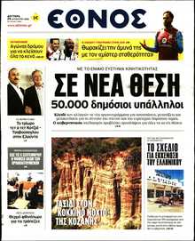 ΕΘΝΟΣ