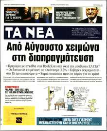 ΤΑ ΝΕΑ