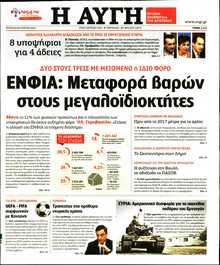 ΑΥΓΗ