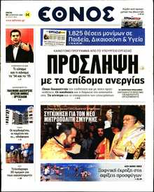 ΕΘΝΟΣ