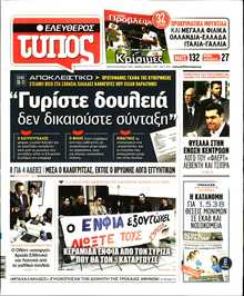 ΕΛΕΥΘΕΡΟΣ ΤΥΠΟΣ