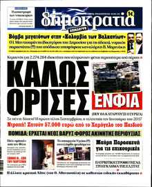 ΔΗΜΟΚΡΑΤΙΑ